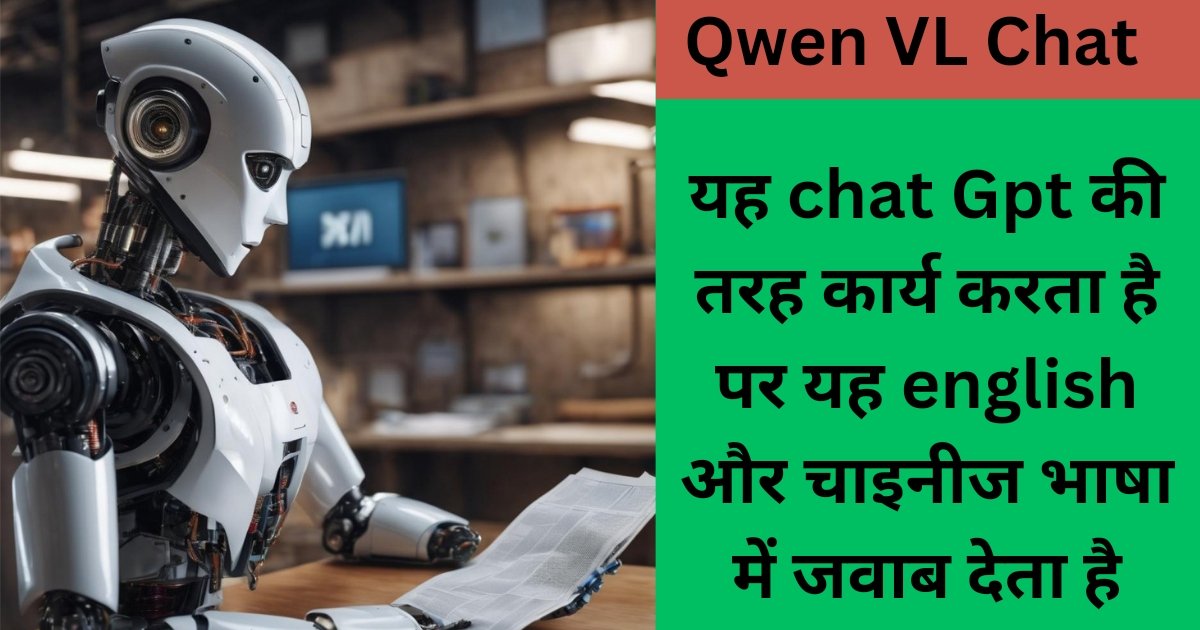 What is Alibaba Qwen VL and Qwen VL chat