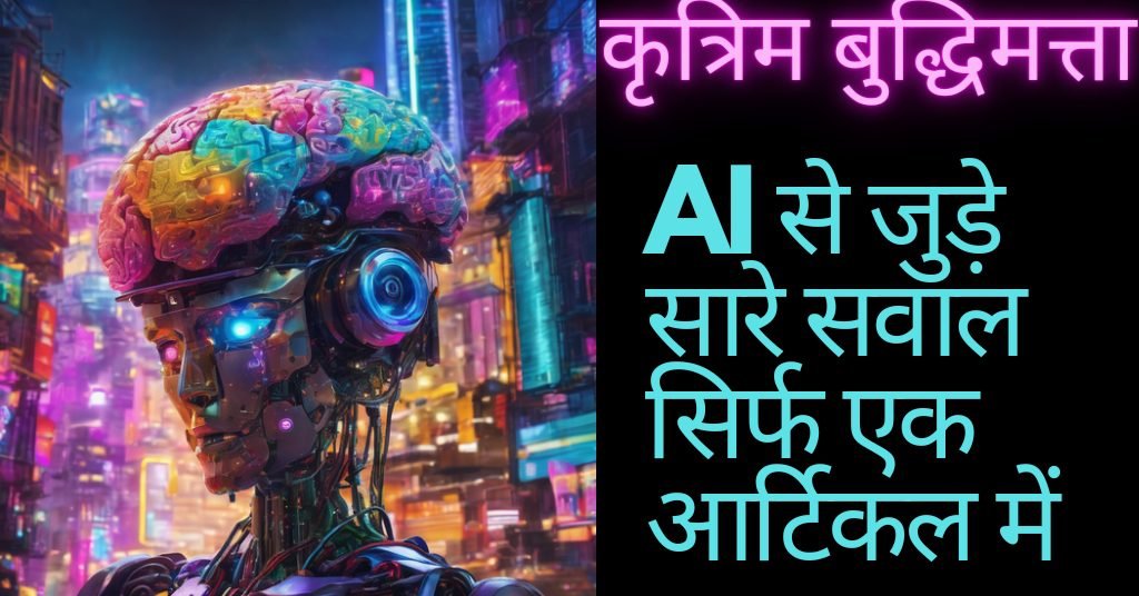 AI in hindi