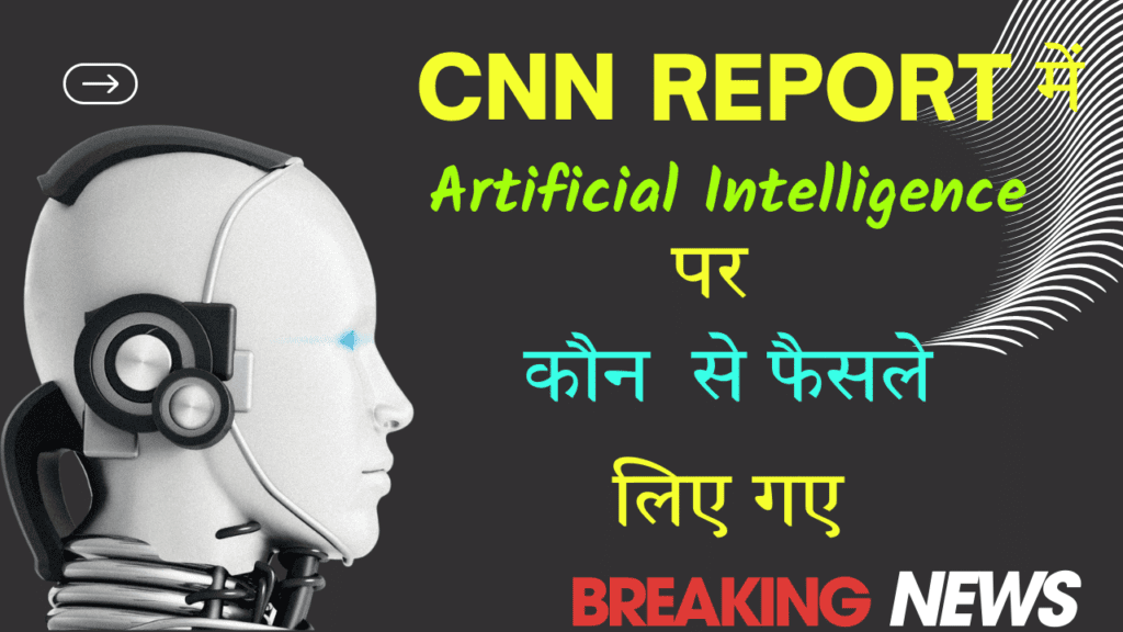 artificial intelligence cnn news